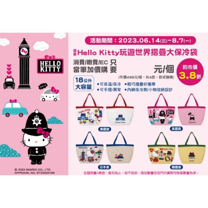 Hello Kitty玩遊世界折疊大保冷袋18L 7-11-細節圖3