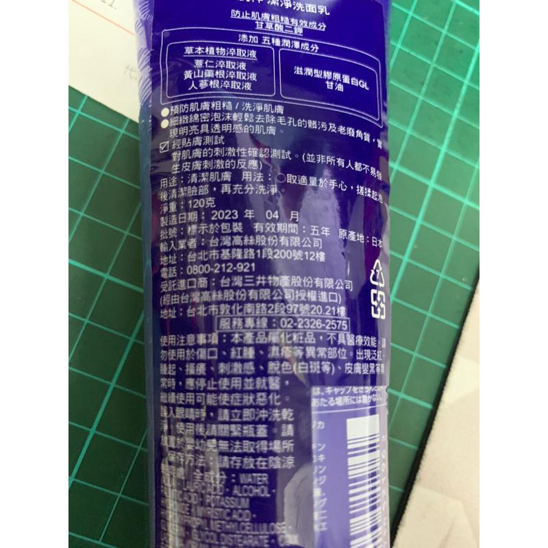 雪肌粹 潔淨洗面乳120g 升級版 KOSE 高絲 大-細節圖2