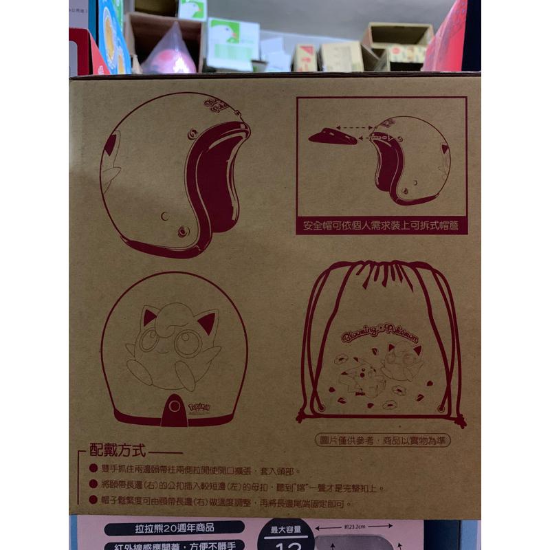 寶可夢安全帽+後背袋組（胖丁款）7-11-細節圖2