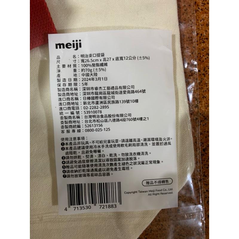 明治束口提袋 香菇巧克力 阿波羅 束口袋 小提袋 便當袋 帆布袋 meij 滿額贈品-細節圖3