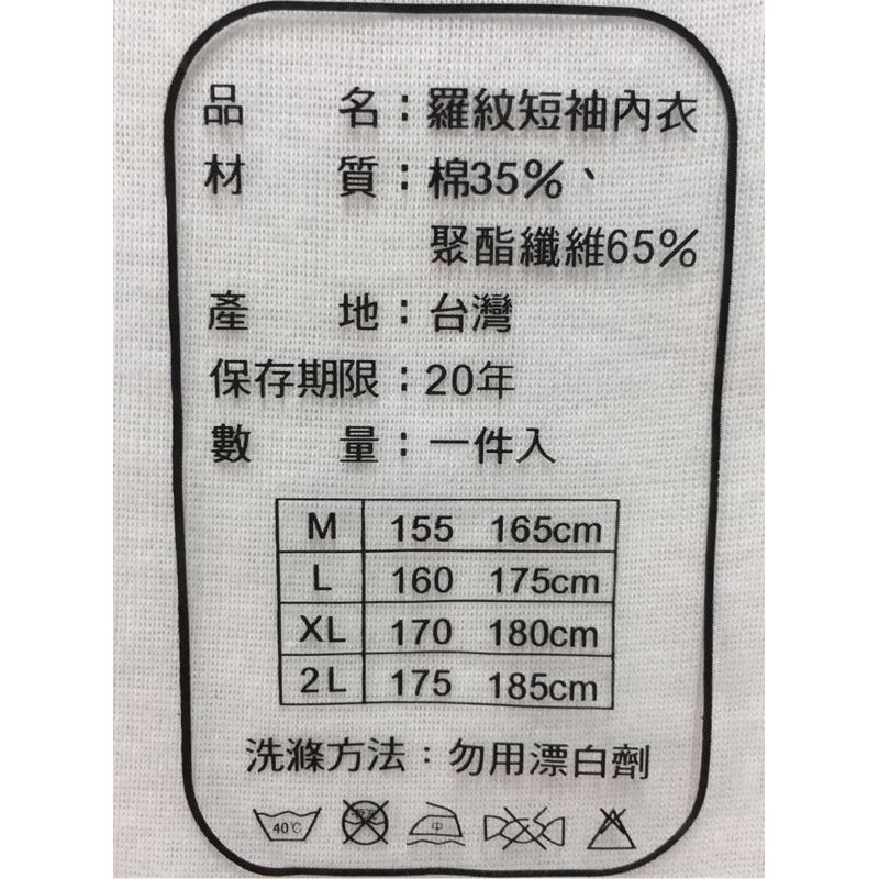 台灣製 國統短袖圓領內衣-細節圖3