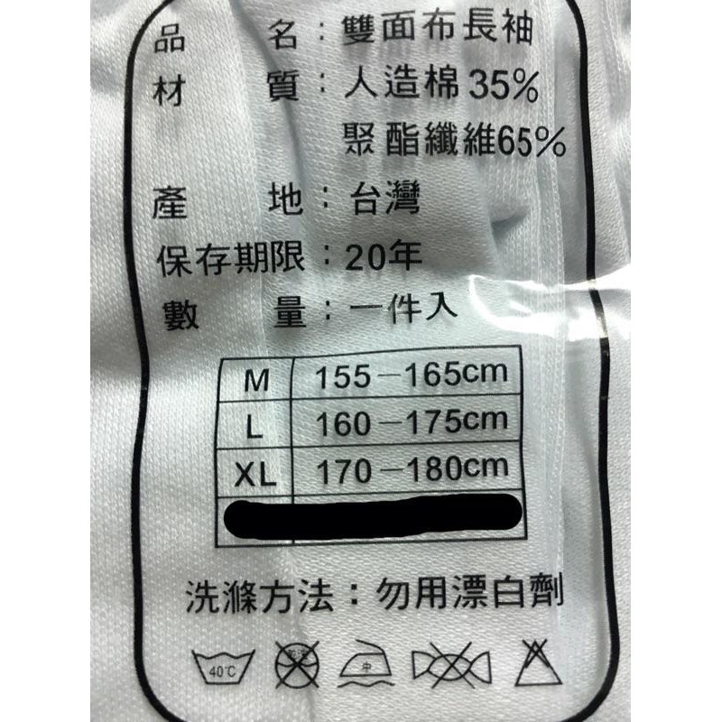 台灣製  國統 長袖內衣。衛生衣-細節圖5