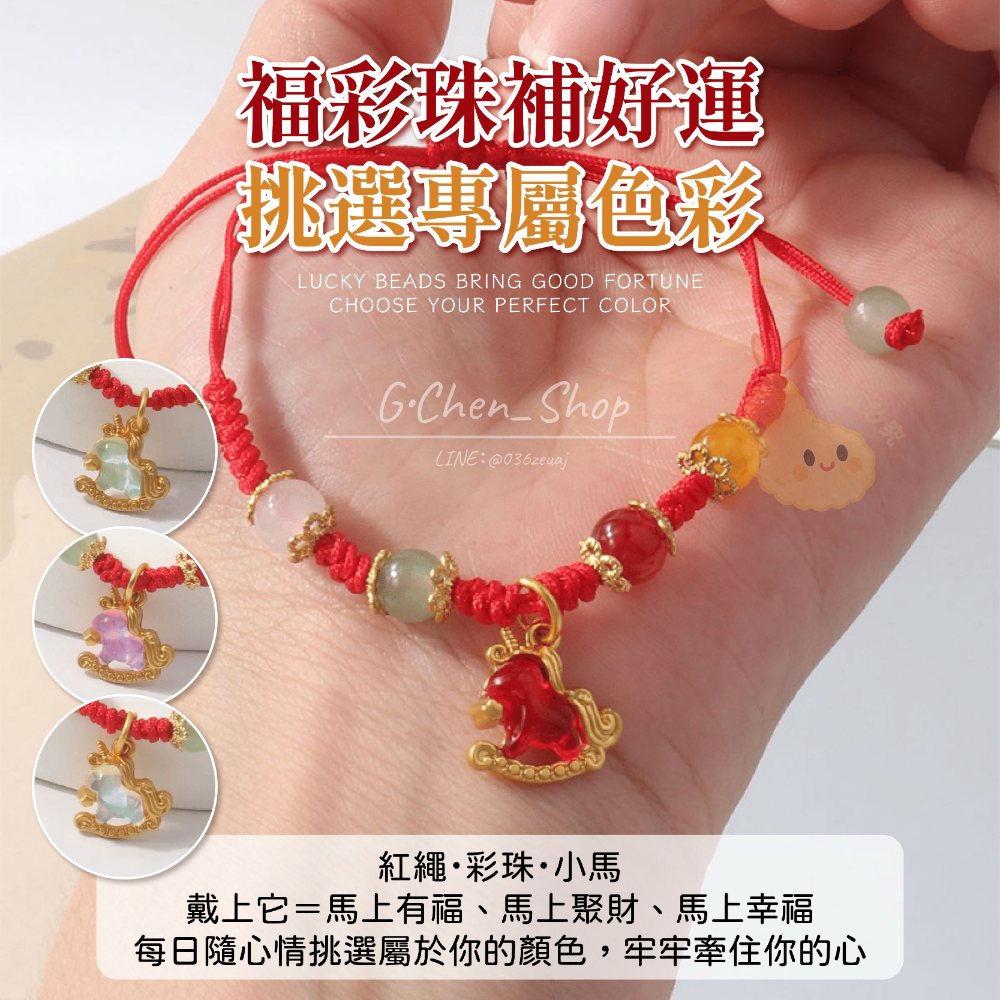 【預購】馬上有福 彩珠手鏈組-細節圖4
