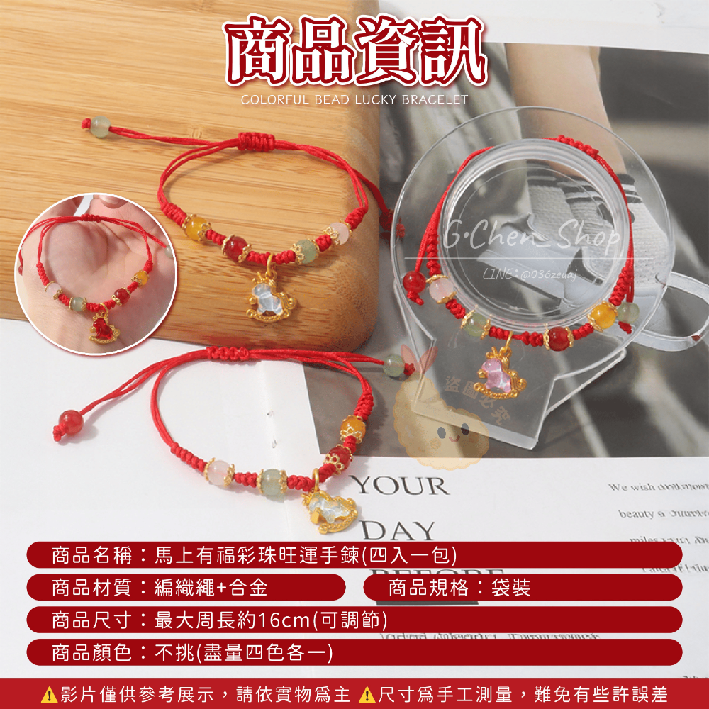 【預購】馬上有福 彩珠手鏈組-細節圖5