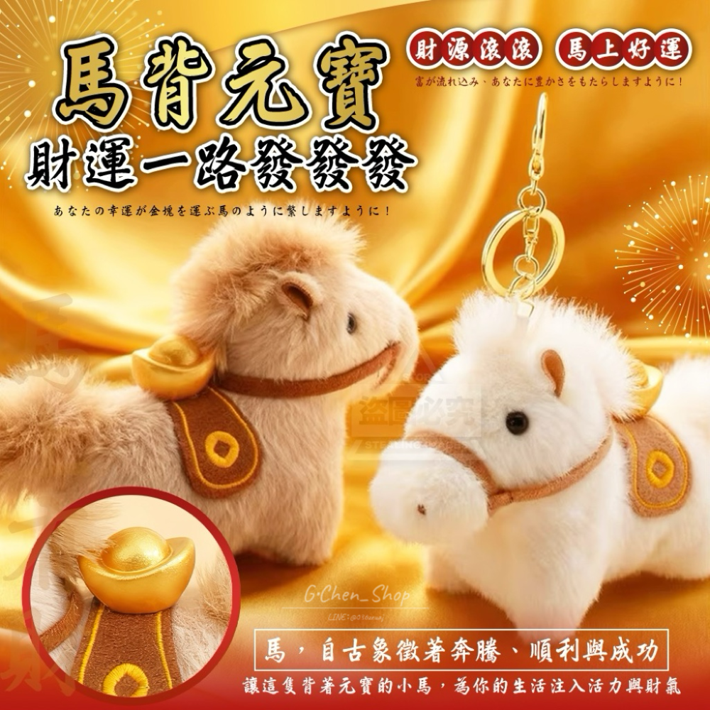 【預購】癒される新年馬上有錢毛絨吊飾玩偶-細節圖2