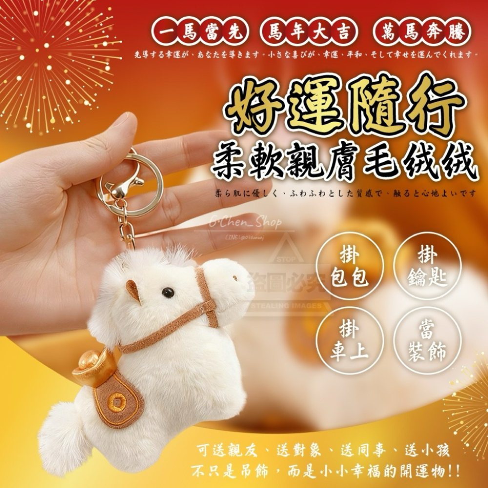 【預購】癒される新年馬上有錢毛絨吊飾玩偶-細節圖3