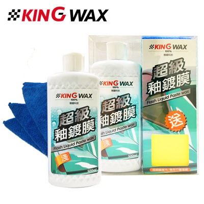 【KING WAX】超級釉鍍膜 淺色車適用 500ML(附贈超細纖維布與專用打蠟海綿)-細節圖2