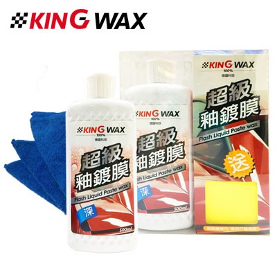 【KING WAX】超級釉鍍膜 深色車適用 500ML(附贈超細纖維布與專用打蠟海綿)-細節圖2