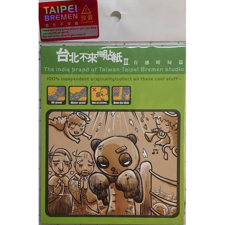 【Silly Stickers】絕版台北不來梅貼紙Ⅱ有感時局篇_KEEP FIGHTING!!-細節圖2