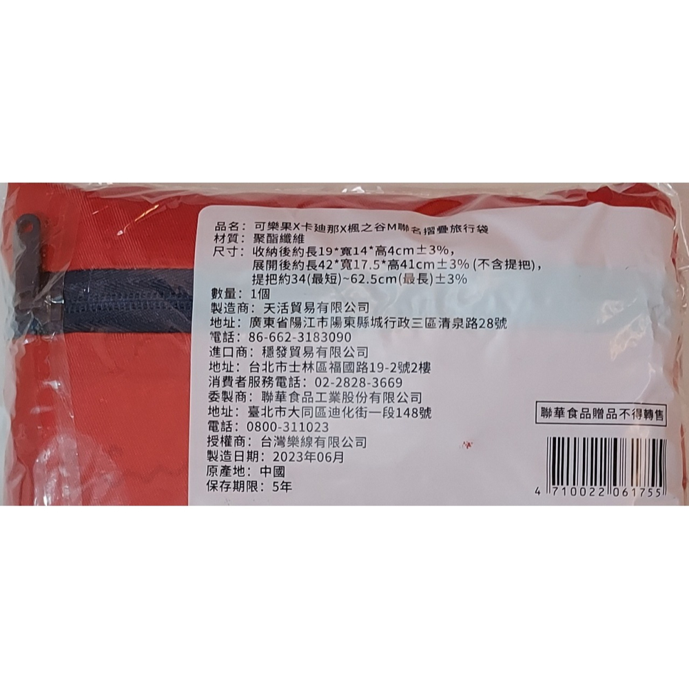 【可樂果X卡迪那】楓之谷M聯名摺疊旅行袋-細節圖3