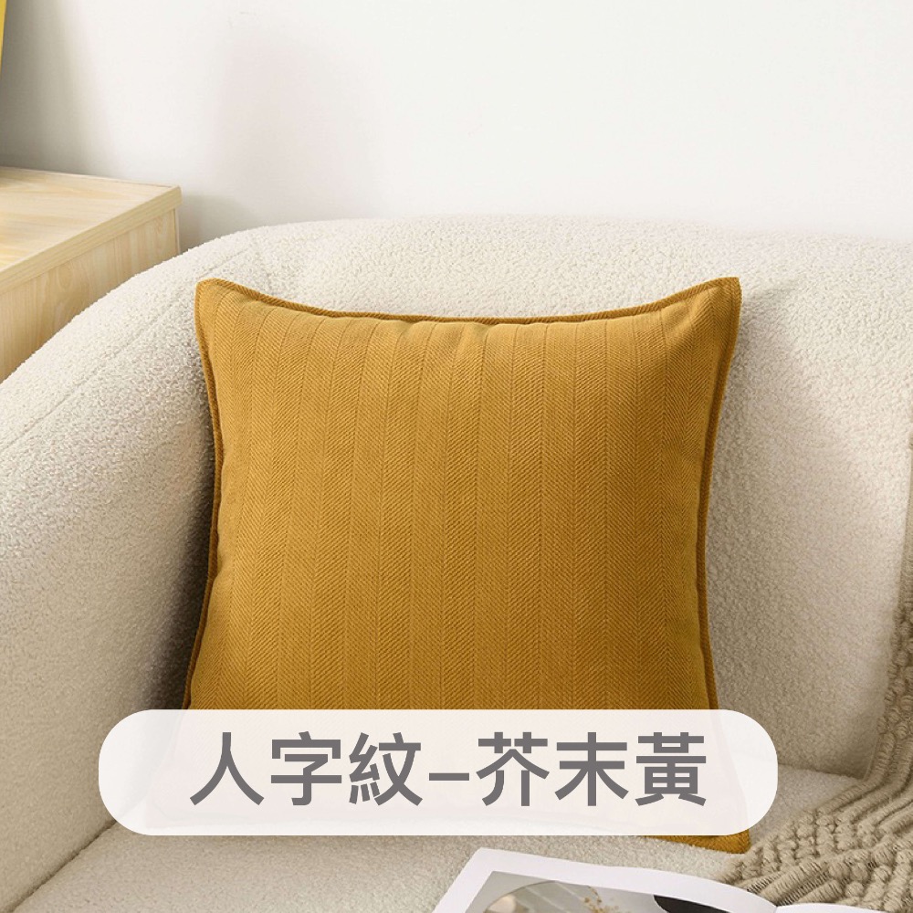 生活家｜重磅雪尼爾抱枕套【23色/多尺寸】45x45 50x50 靠枕套水洗不褪色 沙發靠枕套 靠墊套 枕頭套 北歐風-規格圖7