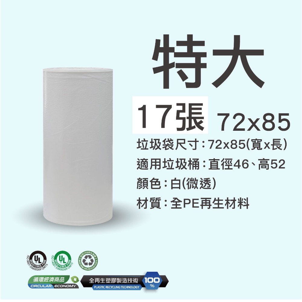 【生活家】全再生垃圾袋｜台灣製造・環保再生・垃圾袋  清潔袋 可透視垃圾袋清潔袋 小 中 大 超特大 車用垃圾-規格圖7
