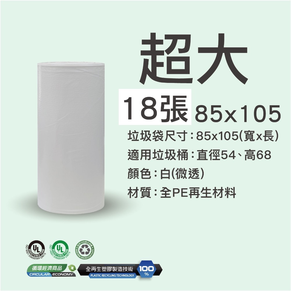【生活家】全再生垃圾袋｜台灣製造・環保再生・垃圾袋  清潔袋 可透視垃圾袋清潔袋 小 中 大 超特大 車用垃圾-規格圖7
