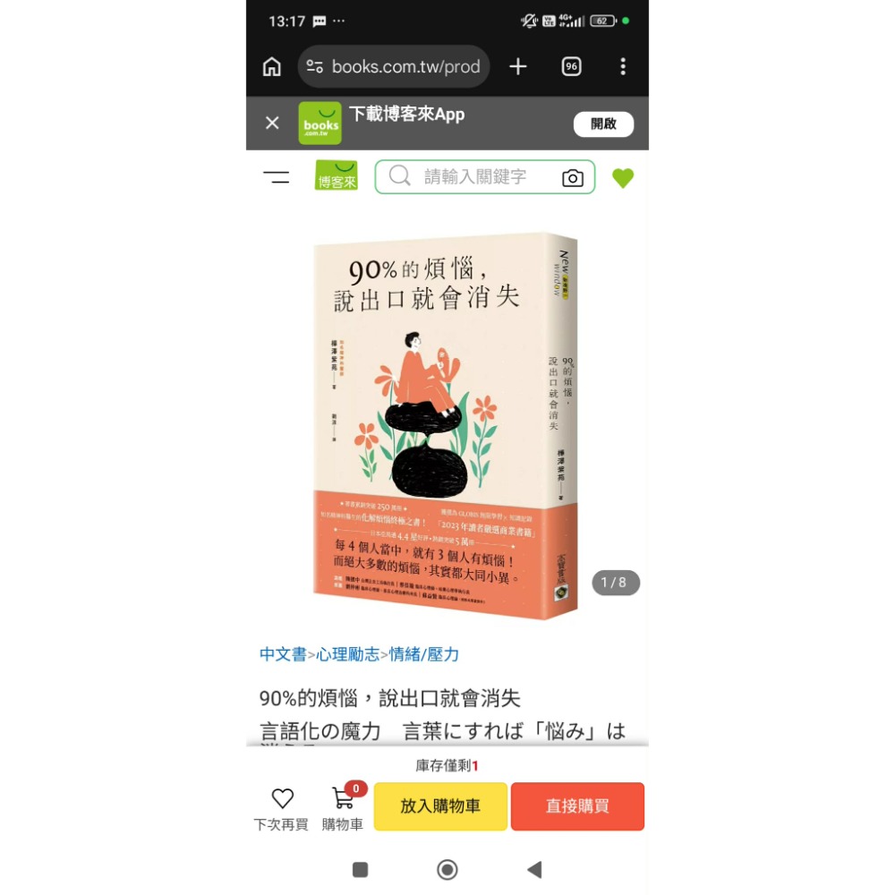 那些一家之主的內耗心事跟90%的煩惱, 說出口就會消失全新售出-細節圖2