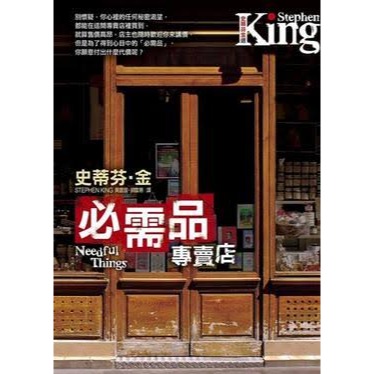 史蒂芬金二手書-細節圖2