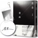 ￼全新現貨。簽名贈品版》思念指南（隨書附贈「隱藏的思念」詩貼紙，兩款隨機出貨）【作者親簽+「欸，我很想念你」透明鑰匙圈】-規格圖2