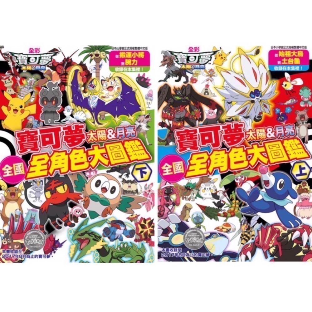 全新現貨。繁中版》精靈寶可夢 太陽＆月亮 寶可夢全國大圖鑑 青文(中文全彩圖文冊)/太陽&月亮: 全國全角色大圖鑑 上下-細節圖3