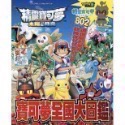 全新現貨。繁中版》精靈寶可夢 太陽＆月亮 寶可夢全國大圖鑑 青文(中文全彩圖文冊)/太陽&月亮: 全國全角色大圖鑑 上下-規格圖3
