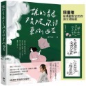 全新現貨》誰的青春不是被吹得東倒西歪【限量贈「給勇敢堅定的你」拍立得貼紙】未秧 (Winter)-規格圖1