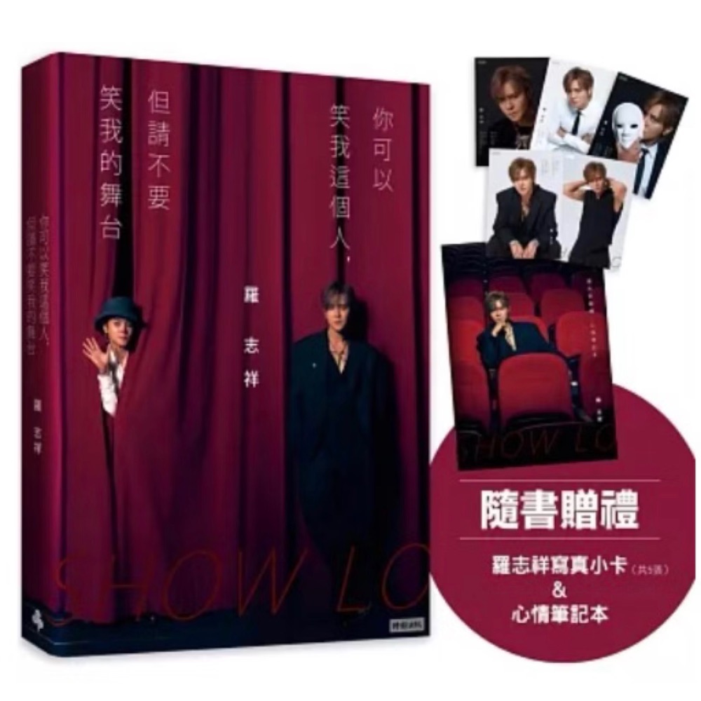 羅志祥 你可以笑我這個人，但請不要笑我的舞台（隨書贈禮：羅志祥寫真小卡5張 & 心情筆記本乙本）-規格圖1
