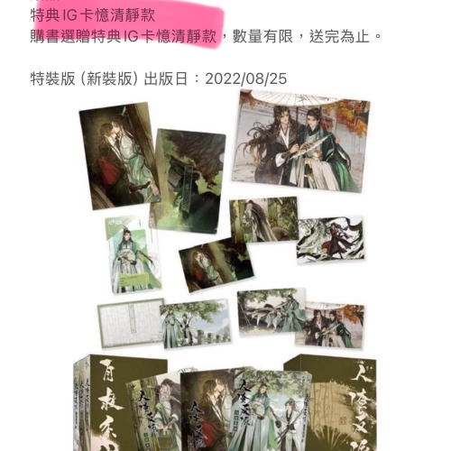 人渣反派自救系統 台湾版 特装版 特典 人渣反派自救系統 台湾版 特装版