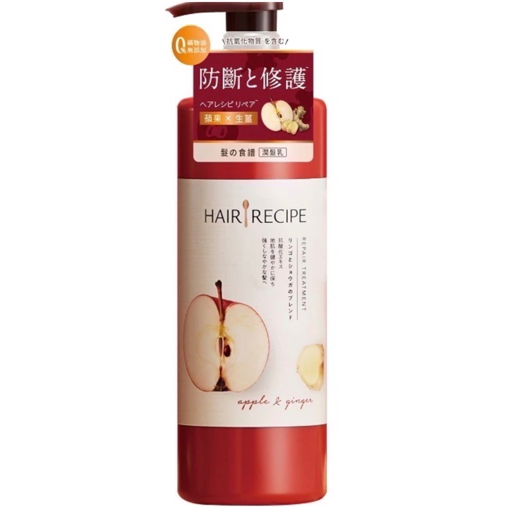 生薑蘋果潤髮乳