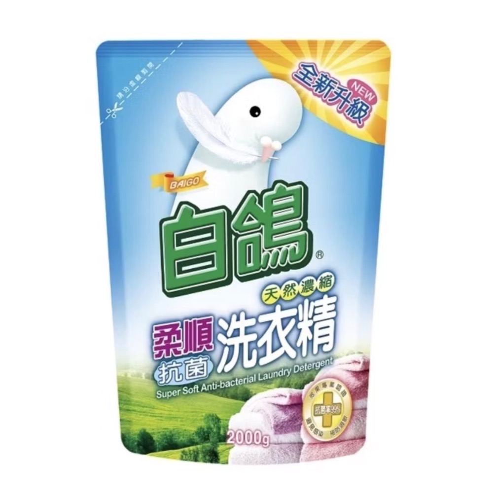 【白鴿】天然抗菌洗衣精補充包2000g-規格圖6