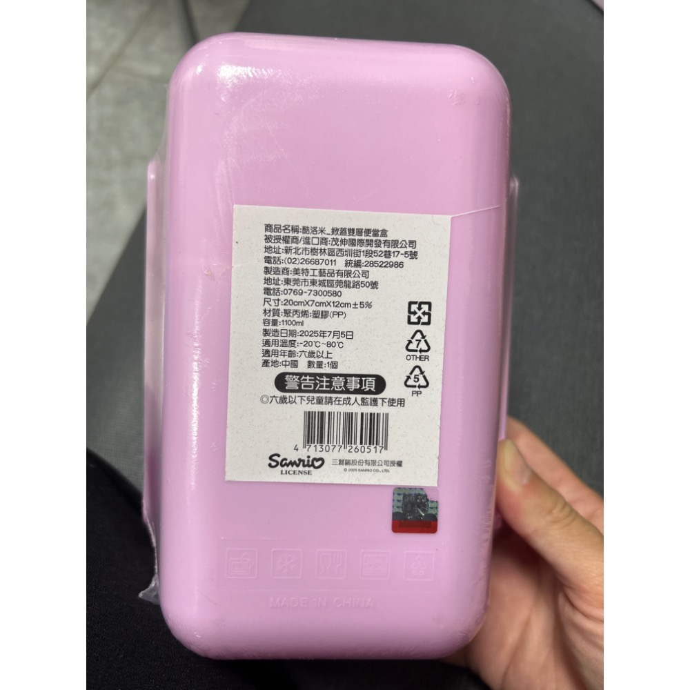 三麗鷗 Kuromi 酷洛米 便當盒 雙層便當盒-細節圖2