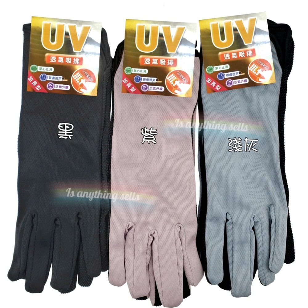 春日煥新 UV防曬 透氣吸排網 觸控/止滑加長女手套-細節圖2