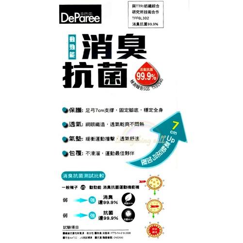 ✦Is anything sells♥ 蒂巴蕾 動勁能 消臭抗菌足弓加壓男女氣墊機能襪-船襪-細節圖7