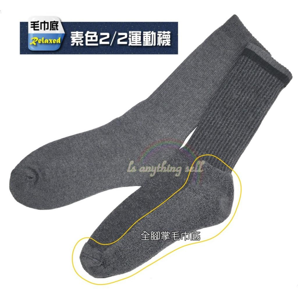 ✦Is anything sells♥ 素色毛巾底2/2 男女毛巾底氣墊運動襪 9671-細節圖2