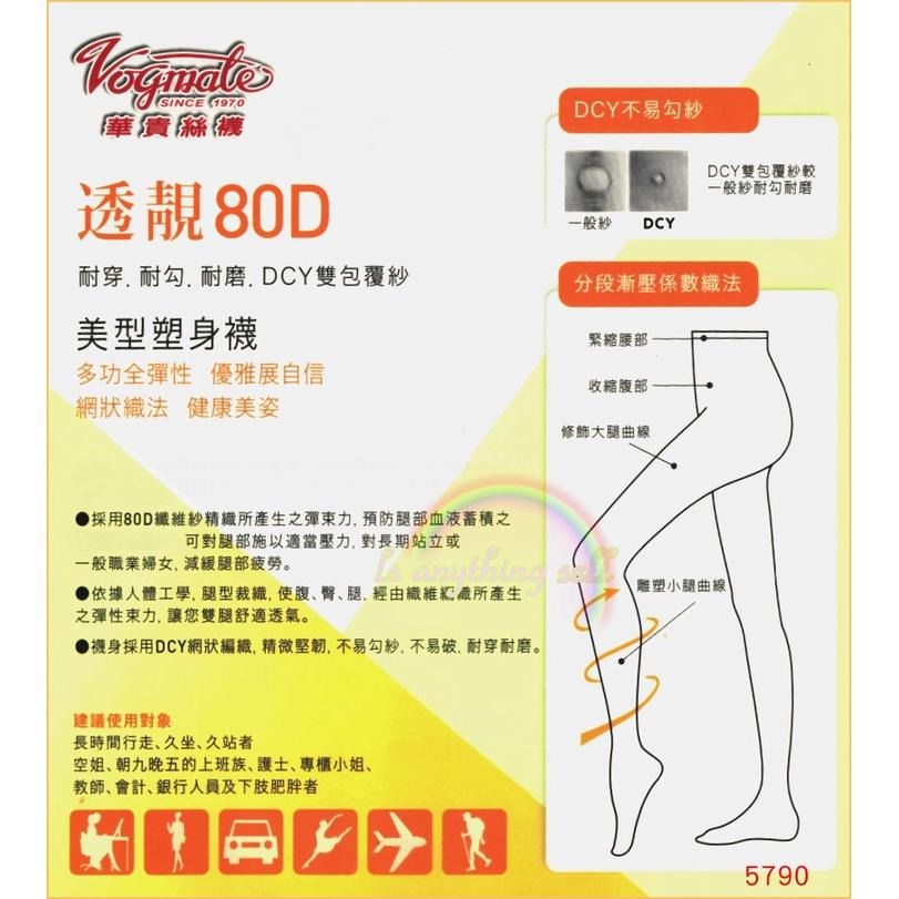 ✦Is anything sells♥ 華貴 美形塑身透膚80.100.120D褲襪/絲襪-細節圖5