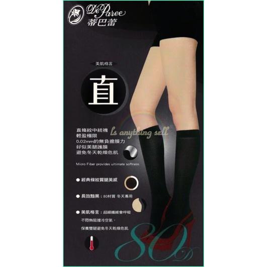 ✦Is anything sells♥ 蒂巴蕾 運動壓縮機能襪/直80D機能襪(出清)-細節圖4