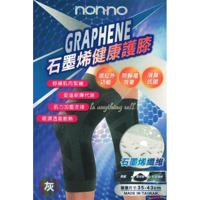 ✦Is anything sells♥  non-no石墨烯健康護膝/1雙(男女適用) 13996-細節圖2