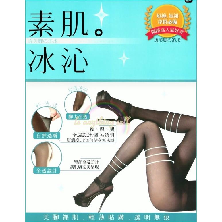 ✦Is anything sells♥ 素肌冰沁無痕褲襪/絲襪 (3入)-細節圖2