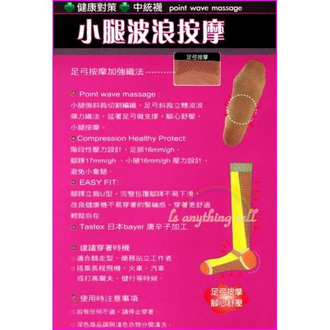 ✦Is anything sells♥ 蒂巴蕾 健康對策 波浪按摩 中筒襪 (出清)-細節圖4