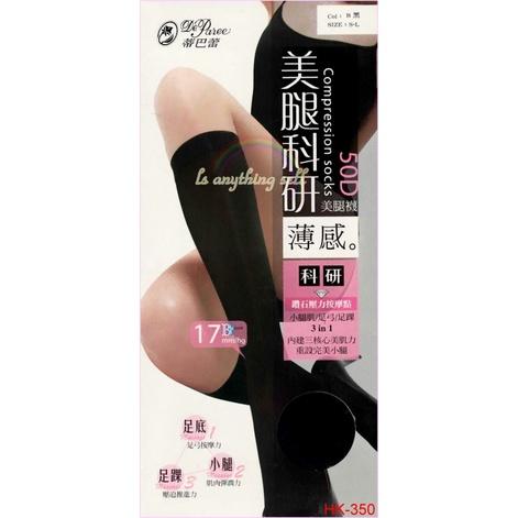 ✦Is anything sells♥蒂巴蕾 美腿科研/動勁能  美腿機能襪 (出清)-細節圖2