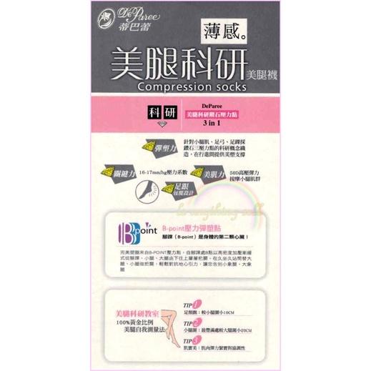 ✦Is anything sells♥蒂巴蕾 美腿科研/動勁能  美腿機能襪 (出清)-細節圖5