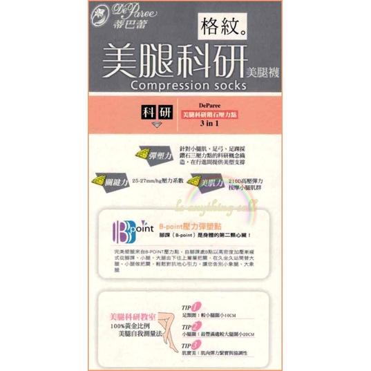 ✦Is anything sells♥蒂巴蕾 美腿科研/動勁能  美腿機能襪 (出清)-細節圖6