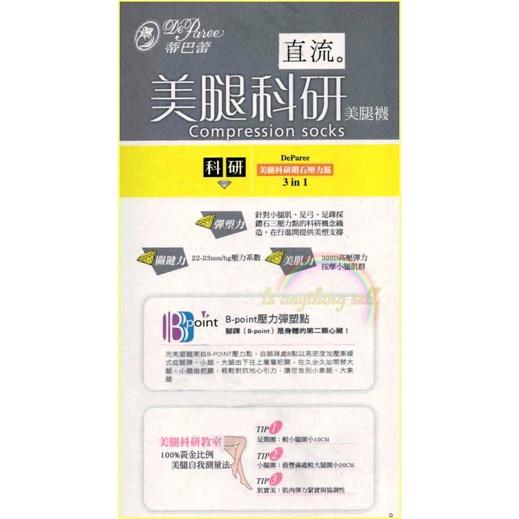 ✦Is anything sells♥蒂巴蕾 美腿科研/動勁能  美腿機能襪 (出清)-細節圖7