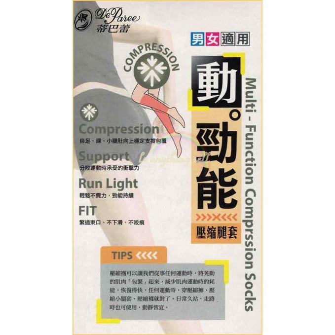 ✦Is anything sells♥蒂巴蕾 美腿科研/動勁能  美腿機能襪 (出清)-細節圖8