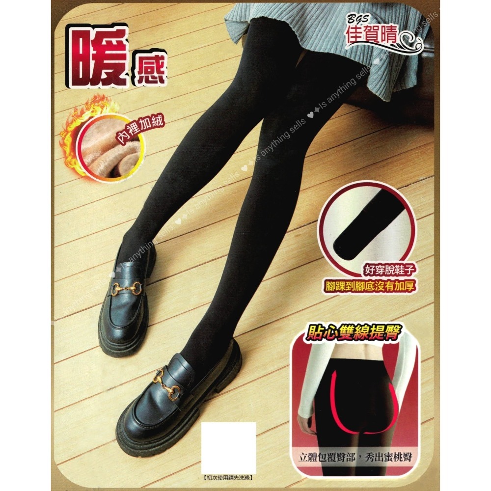 ✦Is anything sells♥ 佳賀晴加絨保暖提臀褲襪-8717-細節圖2
