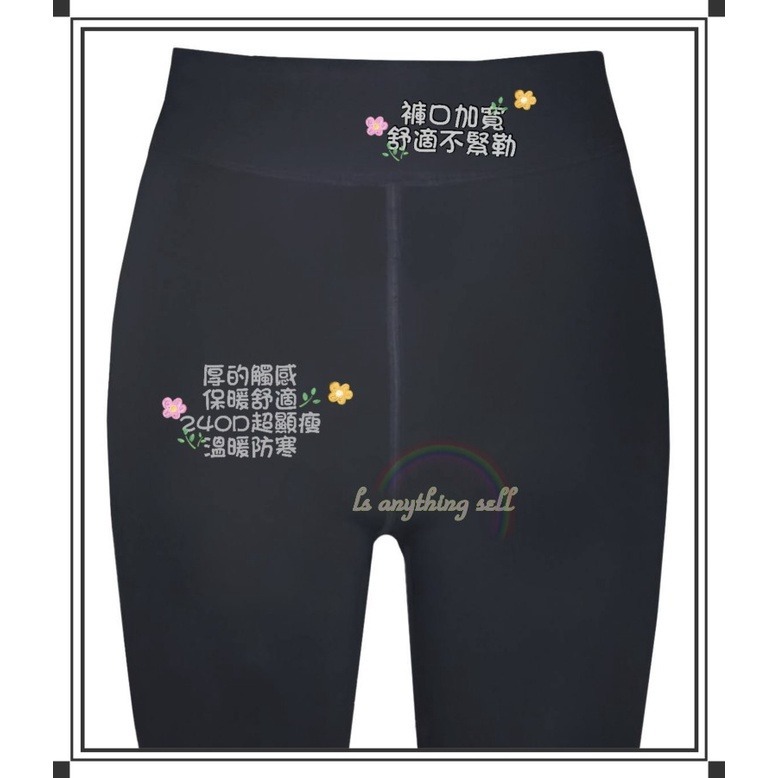 ✦Is anything sells♥ 女神 厚地觸感裹起毛 褲襪 710-細節圖2
