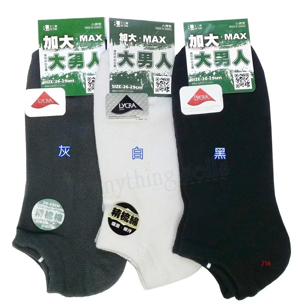 ☆。Is anything sells。☆ 大男人加大毛巾底船型襪(雙色/素面)207.214-細節圖2