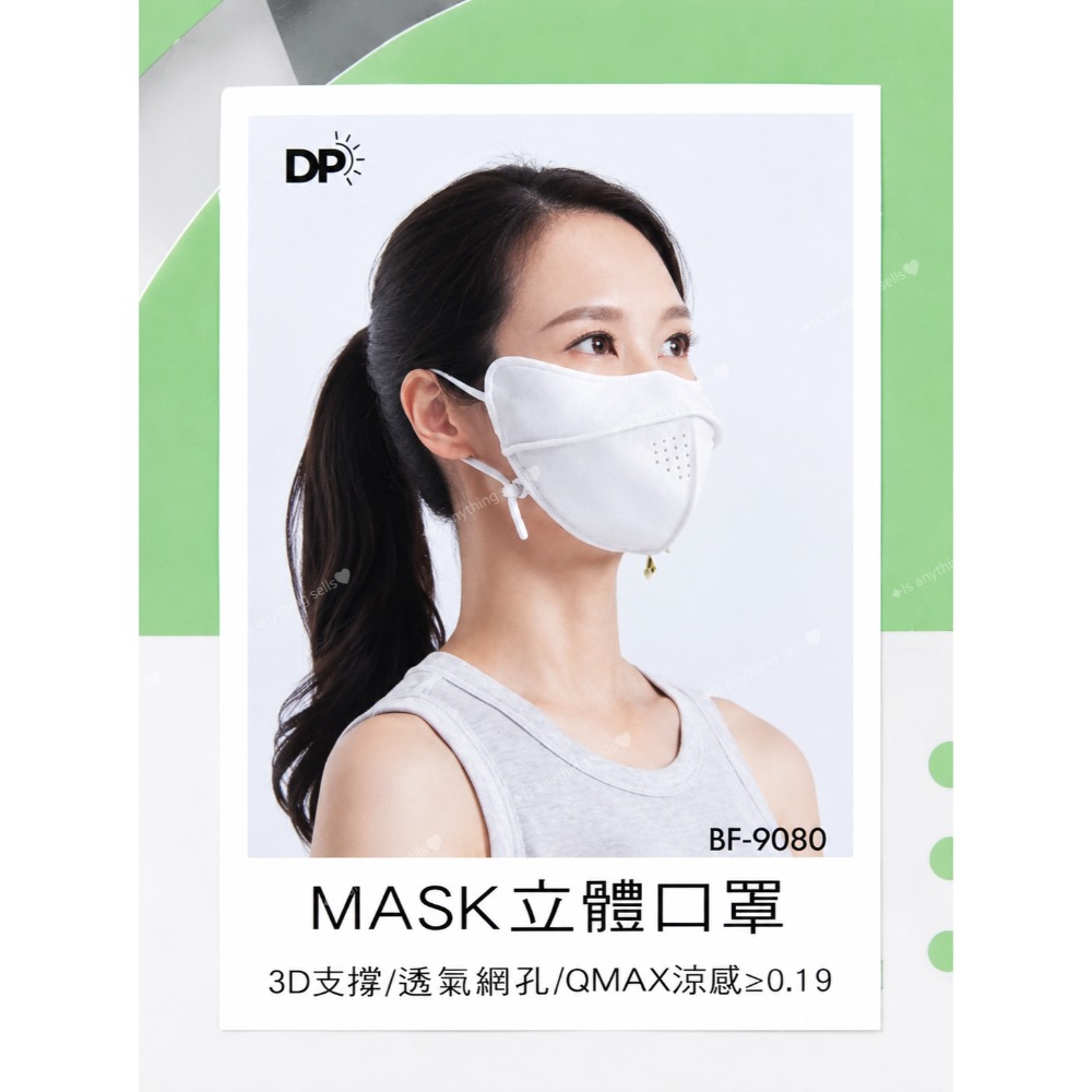 ✦Is anything sells♥ 蒂巴蕾 冰酷防曬立體口罩BF9080-細節圖2