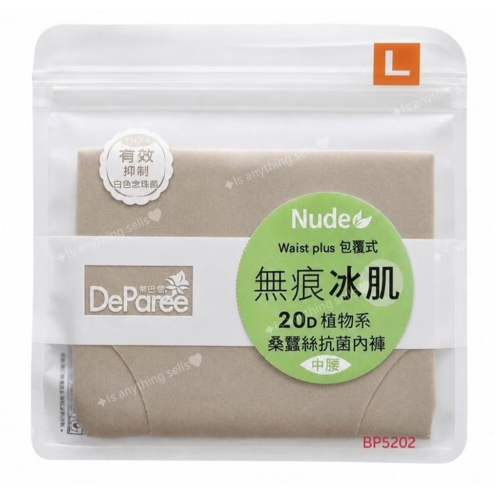 ✦Is anything sells♥ 蒂巴蕾 Nude無痕冰肌植物系桑蠶絲抗菌女無痕內褲-細節圖2