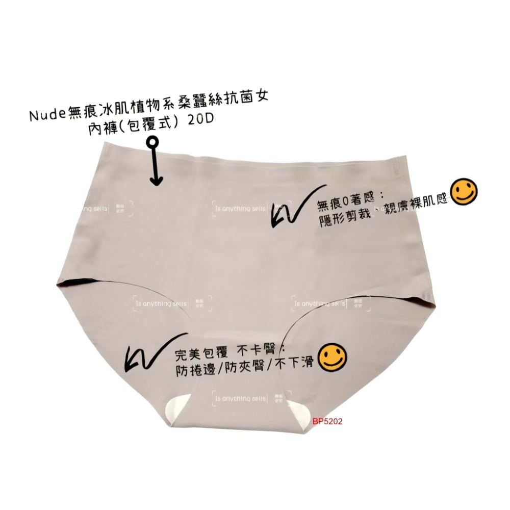 ✦Is anything sells♥ 蒂巴蕾 Nude無痕冰肌植物系桑蠶絲抗菌女無痕內褲-細節圖4