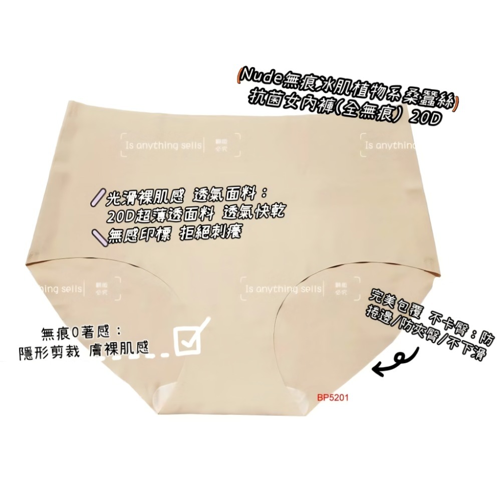 ✦Is anything sells♥ 蒂巴蕾 Nude無痕冰肌植物系桑蠶絲抗菌女無痕內褲-細節圖6