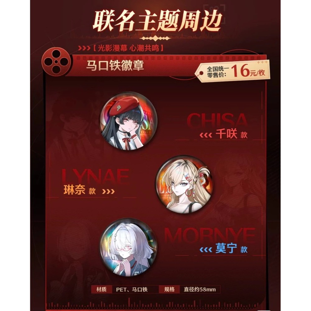 【26年1月預購】鳴潮 x 萬達電影 千咲 莫寧 琳奈 立牌 徽章 阿布小卡套 滑鼠墊 官方周邊 週邊 庫洛 代購-細節圖2