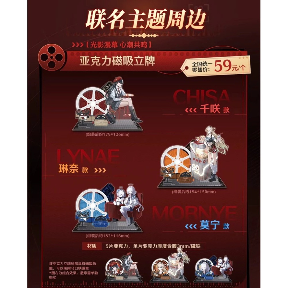 【26年1月預購】鳴潮 x 萬達電影 千咲 莫寧 琳奈 立牌 徽章 阿布小卡套 滑鼠墊 官方周邊 週邊 庫洛 代購-細節圖3